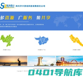 四川齐兴 数字四川地图网，地图网，电子地图