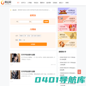 免费算命在线_生辰八字测算_周易测算_算运网免费算命网站