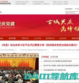 兴庆区党建网