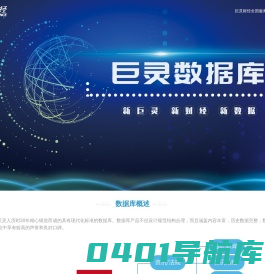 巨灵财经 智能投研-数据库