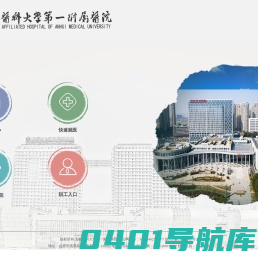安徽医科大学第一附属医院