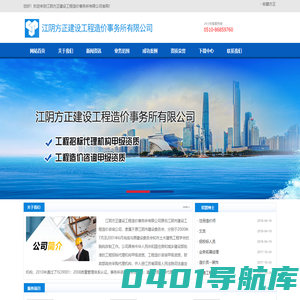 江阴工程造价-江阴方正建设工程造价事务所有限公司