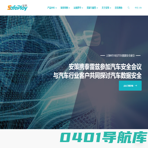 -SafePloy安策数据安全保护厂商