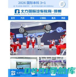 汽修学校_邯郸汽修学校_学汽修_邯郸北方汽车学校【官网】