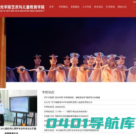 阳光学院艺术与儿童教育学院