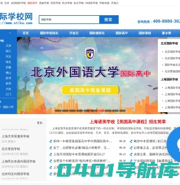 国际学校网-首页