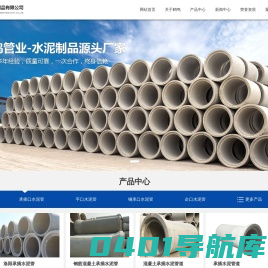 河南水泥管道-洛阳水泥管道生产厂家-洛阳鹤鸣管业水泥制品有限公司