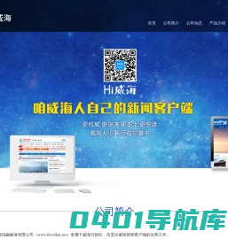 Hi威海_Hi威海新闻客户端官网_威海日报社威海报讯融媒体有限公司