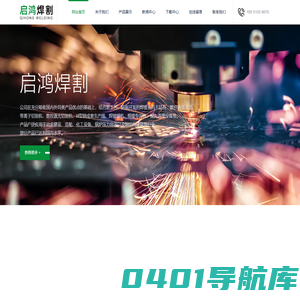 无锡启鸿焊割科技有限公司