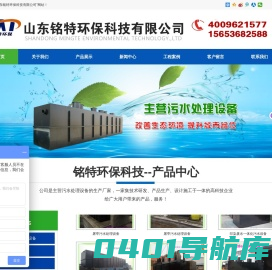网站首页-山东铭特环保科技有限公司