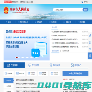 中国南京