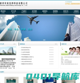 深圳市美信邦科技有限公司