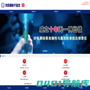 如何做DNA亲子鉴定多少钱 胎儿DNA鉴定怎么样做 需要什么-广州杰因谱
