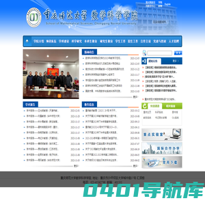 重庆师范大学-数学科学学院