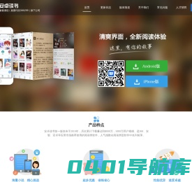 安卓读书_书城小说_小说阅读器_小说下载_免费正版畅快阅读