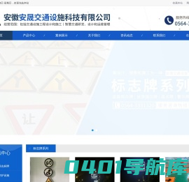 安徽安晟交通设施科技有限公司