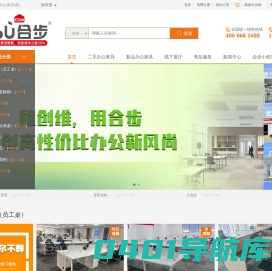 合步二手办公家具城，新旧搭配，创业成本立省50%。
