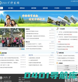 江南大学计生网