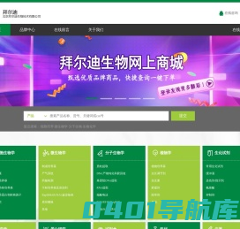 北京拜尔迪生物技术有限公司 - 北京拜尔迪生物技术有限公司