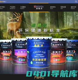 广东顺德康雅涂料实业有限公司