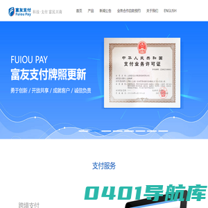 富友支付官网首页