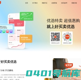 好买卖优选官网 - 开启微信品牌折扣店 | 助力灵活创业
