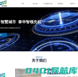 泰华智慧产业集团股份有限公司