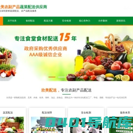 深圳蔬菜配送,深圳农产品配送,深圳送菜公司-深圳欣美蔬菜配送公司