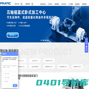 铝型材加工中心设备_卧式/立式/龙门加工中心_五轴cnc机床设备_广东普拉迪科技股份有限公司