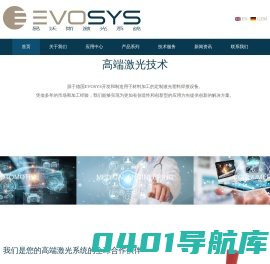 易沃斯（苏州）激光系统有限公司
