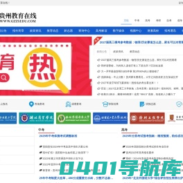 贵州教育在线