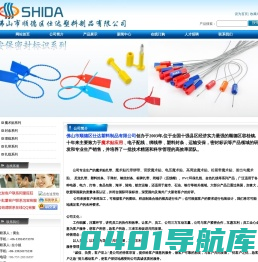 佛山市顺德区仕达塑料制品有限公司-首页