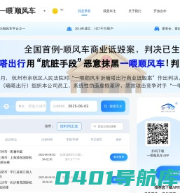 【顺风车_拼车_出行_网约车_打车软件】_一喂顺风车_一喂出行_深圳顺风车_广州顺风车_成都顺风车_东莞顺风车_重庆顺风车_上海顺风车_青岛顺风车_苏州顺风车_天津顺风车_杭州顺风车_惠州顺风车_佛山顺风车_南通顺风车_北京顺风车_盐城顺风车_无锡顺风车_西安顺风车_昆明顺风车_济南顺风车_中山顺风车_石家庄顺风车_南京顺风车_金华顺风车_宁波顺风车_潍坊顺风车_武汉顺风车_哈尔滨顺风车_郑州顺风车_嘉兴顺风车_廊坊顺风车_合肥顺风车_临沂顺风车_常州顺风车_滴答顺风车_滴答出行_滴答滴顺风车_滴答滴出行_滴答滴打车