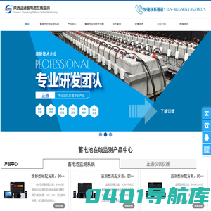 蓄电池在线监测系统-蓄电池内阻监测系统-陕西正通科技官网