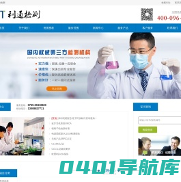 CE|FCC|3C检测认证-质检报告-环保ROHS认证-深圳市利通检测技术有限公司