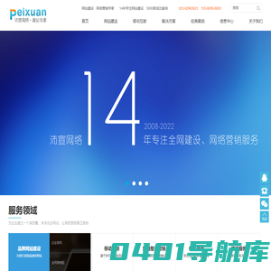 重庆网站建设制作-网站设计推广-重庆建|做网站-重庆沛宣网络公司