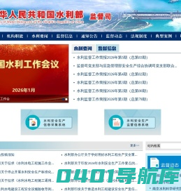 水利监督网