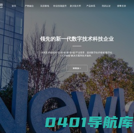 新大陆时代科技
