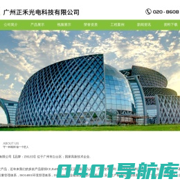 舞台灯光,广州正禾光电科技有限公司