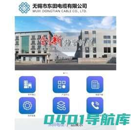 无锡市东田电缆有限公司