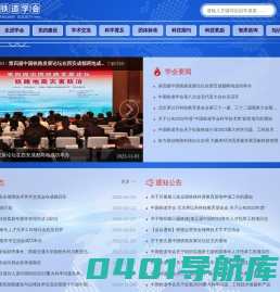 中国铁道学会 - 首页
