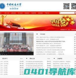 中国地质大学（武汉）党委统战部