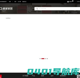 顾家官方商城