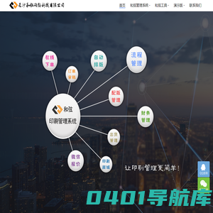 长沙和弦网络科技有限公司_印刷管理系统_印刷电商平台_印刷自助报价_印刷报价软件