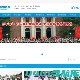 集体婚礼-中国集体婚礼网-北京东环廊文化发展有限公司