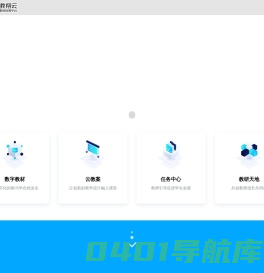 粤教翔云数字教材应用平台
