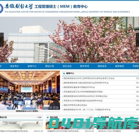 工程管理硕士教育中心
