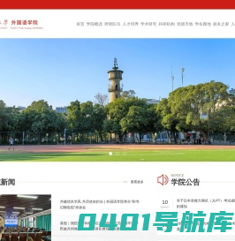 广西大学外国语学院