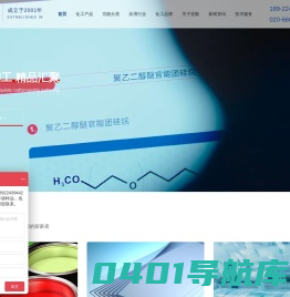 特殊化学品供应商-毅族元素·坚毅化工原料官网