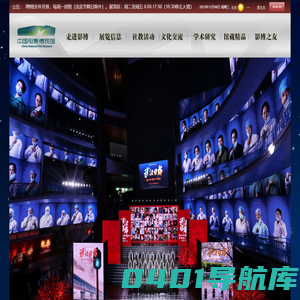 中国电影博物馆